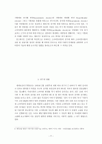 소아비만 치료를 위한 학교 및 가정교육의 필요성 연구 2페이지