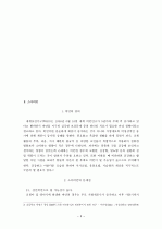 소아비만 치료를 위한 학교 및 가정교육의 필요성 연구 3페이지