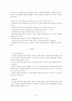 소아비만 치료를 위한 학교 및 가정교육의 필요성 연구 8페이지