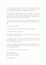 소아비만 치료를 위한 학교 및 가정교육의 필요성 연구 12페이지