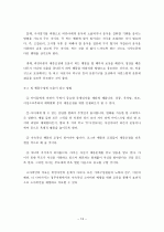 소아비만 치료를 위한 학교 및 가정교육의 필요성 연구 13페이지