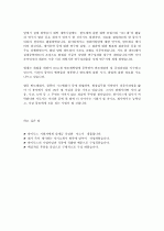 하이닉스반도체 자소서 하이닉스 반도체 신입 자소서 샘플 3페이지