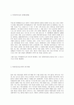 농림수산식품분야 과학기술의 미래전망과 발전방향.hwp 4페이지