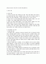 성격(personality)의 이해, 평가 및 연구에 대해 설명하시오. 1페이지