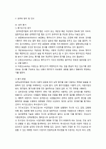 성격(personality)의 이해, 평가 및 연구에 대해 설명하시오. 4페이지
