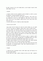 오수벨(Ausubel)의 유의미 수용학습이론에 대해 설명하시오.  2페이지