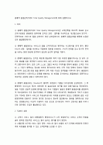  총체적 품질관리(TQM: Total Quality Management)에 대해 설명하시오.  1페이지