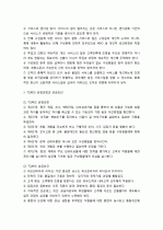  총체적 품질관리(TQM: Total Quality Management)에 대해 설명하시오.  2페이지