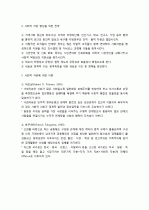 사회적 자본(social capital)에 대해서 설명하시오.  3페이지