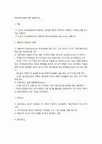 정보처리이론에 대해 설명하시오  1페이지