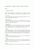 아동발달론(영아기- 신체발달 및 운동발달, 인지발달 및 언어발달)에 대해 설명하시오. 1페이지