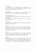 아동발달론(영아기- 신체발달 및 운동발달, 인지발달 및 언어발달)에 대해 설명하시오. 5페이지