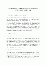 피아제(Piaget)의 인지발달이론에 대해 설명하시오. 1페이지