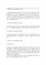 이명박 정부의 사회복지정책에 관해 설명하시오(노무현정부와 비교). 3페이지