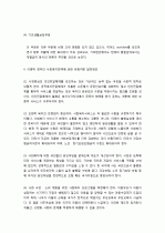 이명박 정부의 사회복지정책에 관해 설명하시오(노무현정부와 비교). 6페이지