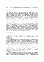미래 교육정책의 바람직한 발전방향에 대해 설명하시오. 1페이지