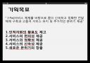 비지니스 호텔 아이패드 도입기획 5페이지