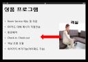 비지니스 호텔 아이패드 도입기획 11페이지