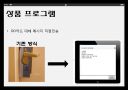 비지니스 호텔 아이패드 도입기획 13페이지