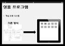 비지니스 호텔 아이패드 도입기획 15페이지