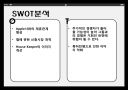 비지니스 호텔 아이패드 도입기획 17페이지