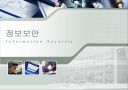 보안의 기초(목표, 위협, 매커니즘) 1페이지