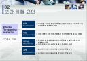 보안의 기초(목표, 위협, 매커니즘) 11페이지