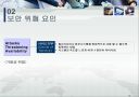 보안의 기초(목표, 위협, 매커니즘) 12페이지