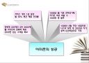 아마존 닷컴의 경영철학과 성공전략 11페이지