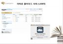 아마존 닷컴의 경영철학과 성공전략 20페이지