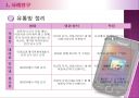 휴대폰 유통경로상의 문제점과 개선방안 14페이지