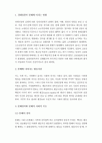 [A+ 레포트, 생활 속의 경제, 성장과 분배] 성장과 분배에 관해 논하시오. 2페이지