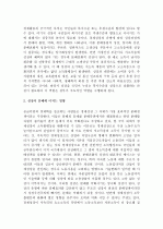 (A+ 레포트, 생활 속의 경제) 성장과 분배에 대하여 논하시오.   2페이지
