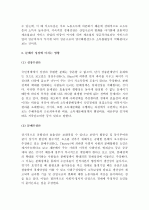 (A+ 레포트, 생활 속의 경제) 성장과 분배에 대하여 논하시오.   3페이지