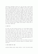 (A+ 레포트, 생활 속의 경제) 성장과 분배에 대하여 논하시오.   2페이지