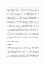 (A+ 레포트, 생활 속의 경제) 성장과 분배에 대하여 논하시오.   3페이지