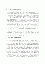 (A+ 레포트, 생활 속의 경제) 성장과 분배에 대하여 논하시오.   5페이지