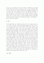 (A+ 레포트, 생활 속의 경제) 성장과 분배에 대하여 논하시오.   6페이지
