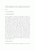  (A+ 레포트) 프로이드의 정신분석이론과 대상관계이론(object relations theory)간의 관계 분석 2페이지