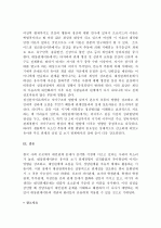  (A+ 레포트) 프로이드의 정신분석이론과 대상관계이론(object relations theory)간의 관계 분석 8페이지
