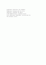  (A+ 레포트) 프로이드의 정신분석이론과 대상관계이론(object relations theory)간의 관계 분석 9페이지
