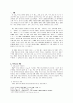 컴퓨터 바이러스에 대한 개괄적인 논의 3페이지