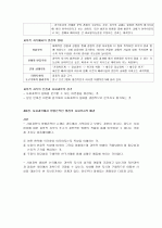 과학적 지식의 기본적 성격과 사회과학 발표문 3페이지