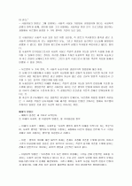 과학적 지식의 기본적 성격과 사회과학 발표문 5페이지