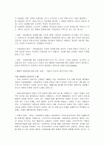 과학적 지식의 기본적 성격과 사회과학 발표문 6페이지