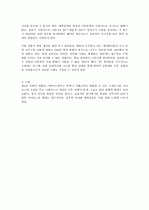북한의 변화와 거버넌스 11페이지