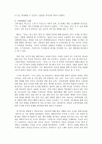 한국 정치 사상의 흐름 정리 2페이지