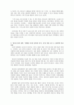 한국 정치 사상의 흐름 정리 3페이지