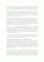 한국 정치 사상의 흐름 정리 5페이지