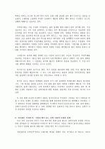 한국 정치 사상의 흐름 정리 6페이지
